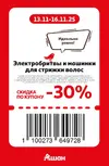 Ашан185.webp Ашан185.webp