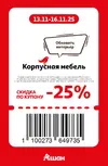 Ашан186.webp Ашан186.webp