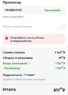 Screenshot_2025-11-17-21-08-48-573_ru.pyaterochka.app.browser-edit.webp