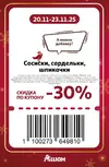 Ашан191.webp Ашан191.webp