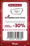 Ашан195.webp Ашан195.webp