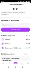 Screenshot_2025-11-21-14-20-04-116_com.wildberries.ru.webp