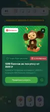 Приз 1500 баллов за покупку от 3500 руб.webp