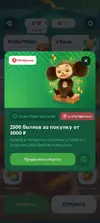 Приз 2500 баллов за покупку от 5000 руб..webp