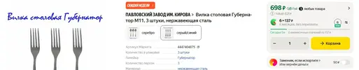 вилка 2.webp