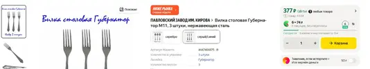 вилка 1.webp