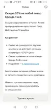 Screenshot_20251205_101303_ru.tander.magnit.webp
