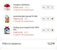 Screenshot_2025-12-05-17-00-03-625_ru.yandex.taxi-edit.webp