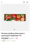 Screenshot_2025-12-08-11-36-30-157_ru.tander.magnit.webp