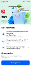 Screenshot_20251213_180020_ru.ozon.fintech.finance.webp