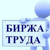 БиржаТРуда