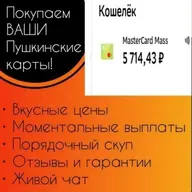 SkupecPUSHKIN