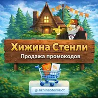 Стенли