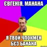 chpokmanz