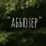 Anmert