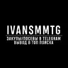 IVANSMMTG