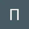 ПABEЛ