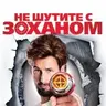 vZohan