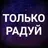 Тик Финик