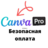 Canva_Pro