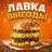 💸 ЛАВКА ВЫГОДЫ 💸
