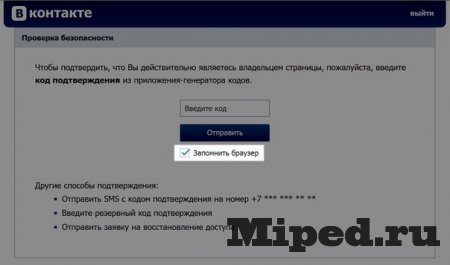 Подтверждение входа ВКонтакте: усиления защиты аккаунта