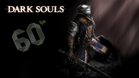 Как разблокировать 60 FPS в игре Dark Souls для Steam