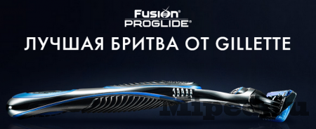Как получить бритву Gillette Fusion Proglide бесплатно