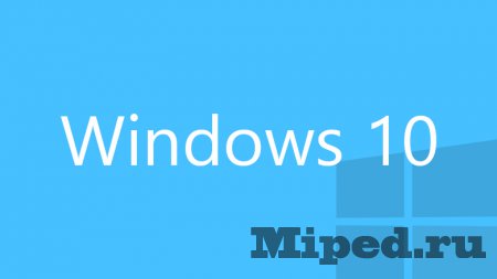 Получаем Windows 10 бесплатно для обладателей пиратских копий