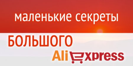 Как заказывать любые товары на AliExpress со скидкой в 8,5%