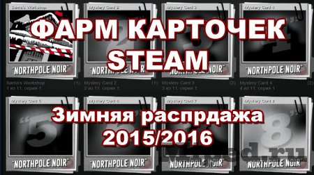 Автоматический фарм карточек с новогодней распродажи Steam
