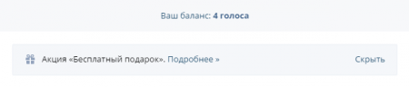 Как получить бесплатный подарок в социальной сети ВКонтакте