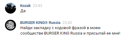 Как получить стикеры Чикен Фри в социальной сети ВКонтакте