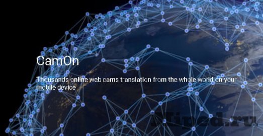 CamOn или как просматривать тысячи онлайн ip-камер по всему миру