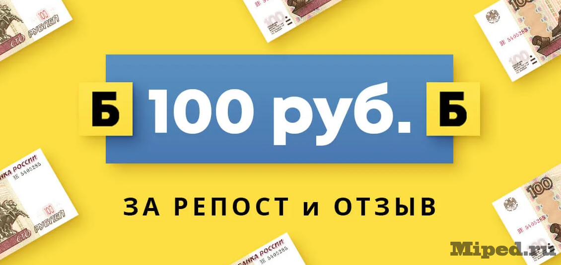 Как заработать 100 рублей на телефон за несколько минут от БроБанк