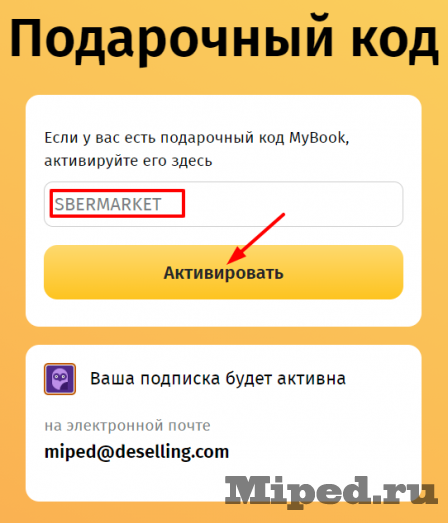 Сертификат MYBOOK. Майбук подписка. MYBOOK приложение. Можно получить бесплатную подписку