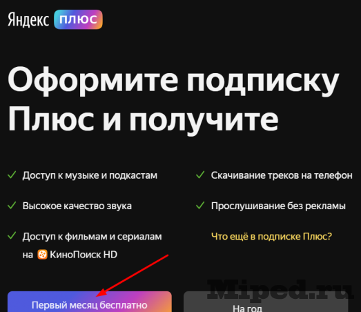 Яндекс музыка требует подписку на телефоне