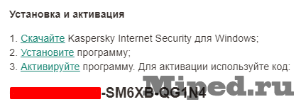 Получаем лицензию Kaspersky Internet Security за один рубль