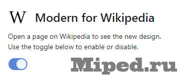 Изменяем интерфейс Википедии на современный