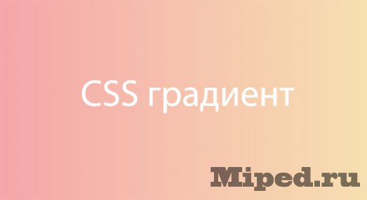 Код css для фона сайта