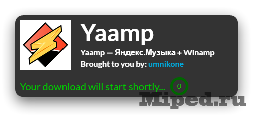 Используем Winamp с интегрированным сервисом Яндекс.Музыка