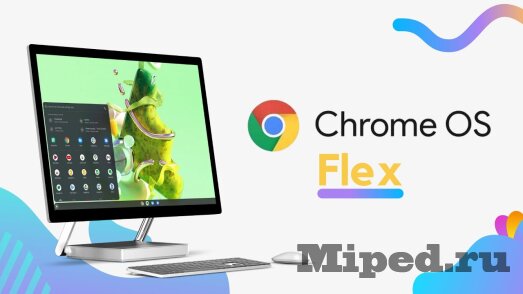 Устанавливаем Chrome OS Flex на персональный компьютер
